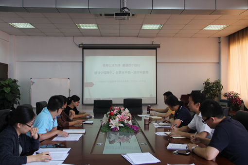 传达学习新时代全国高等学校本科教育工作会议精神.jpg