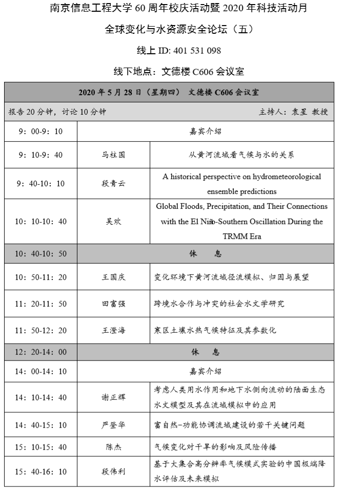 会议安排表.png